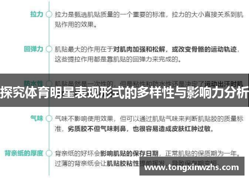 探究体育明星表现形式的多样性与影响力分析