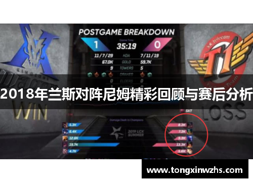 2018年兰斯对阵尼姆精彩回顾与赛后分析