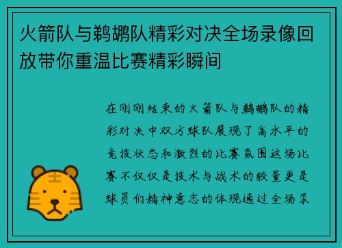 火箭队与鹈鹕队精彩对决全场录像回放带你重温比赛精彩瞬间